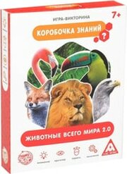 Лас Играс Коробочка знаний. Животные всего мира 1243615 фото