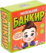 Лас Играс Маленький банкир 4279964 фото