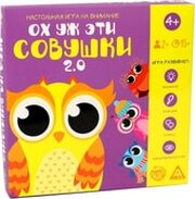 Лас Играс Ох уж эти совушки 2.0 5362309 фото