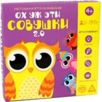 Лас Играс Ох уж эти совушки 2.0 5362309