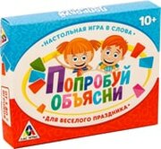 Лас Играс Попробуй объясни. Для весёлого праздника 3698267 фото