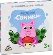 Лас Играс Приключения свинки 4138298 фото