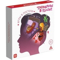 Лас Играс Тараканы в голове. Игры в постели 5598579