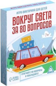 Лас Играс Викторина Вокруг света за 80 вопросов 3281524 фото