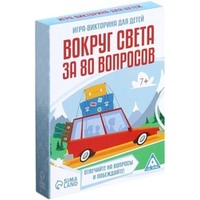 Лас Играс Викторина Вокруг света за 80 вопросов 3281524