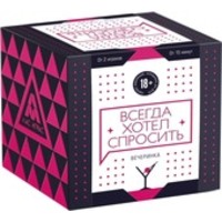 Лас Играс Всегда хотел спросить. Вечеринка 4727774