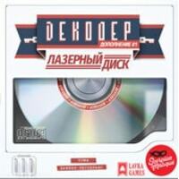 Лавка игр Декодер: Лазерный диск ДК02