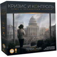 Лавка Игр Дополнение. Гегемония. Кризис и контроль ГЕГ002