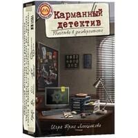 Лавка игр Карманный детектив. Дело 1: Убийство в университете