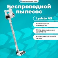 Lydsto V9 (белый)