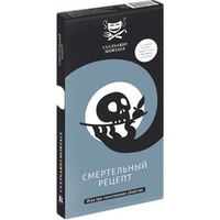 Magellan Culinario Mortale: Смертельный рецепт