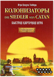 Hobby world Catan. Быстрая карточная игра 915427 фото