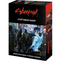 Hobby world Cyberpunk Red. Стартовый набор