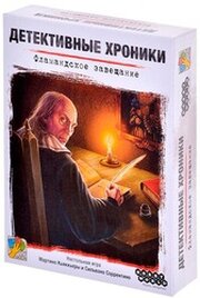 Hobby world Детективные хроники. Фламандское завещание 915524 фото