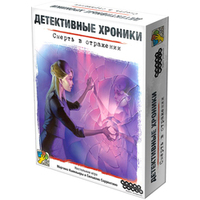 Hobby world Детективные хроники: Смерть в отражении