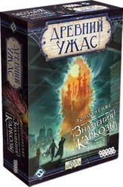 Hobby world Древний ужас. Знамения Каркозы фото