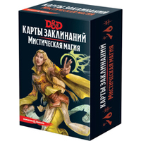 Hobby world Dungeons & Dragons. Карты заклинаний. Мистическая магия