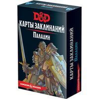 Hobby world Dungeons & Dragons. Карты заклинаний. Паладин