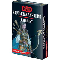 Hobby world Dungeons & Dragons. Карты заклинаний. Следопыт