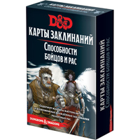 Hobby world Dungeons & Dragons. Карты заклинаний. Способности бойцов и рас