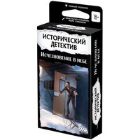 Hobby world Исторический детектив: Исчезновение в небе