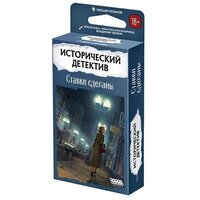 Hobby world Исторический детектив: Ставки сделаны