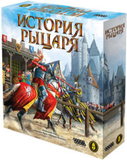 Hobby world История рыцаря фото