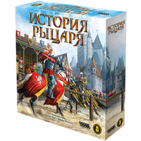 Hobby world История рыцаря