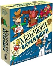 Hobby world Манчкин. Вкусняшки 915489 фото