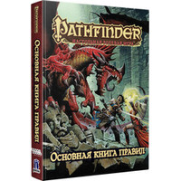 Hobby world Pathfinder. Основная книга правил