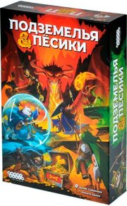 Hobby world Подземелья и песики фото