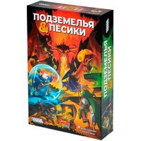 Hobby world Подземелья и песики