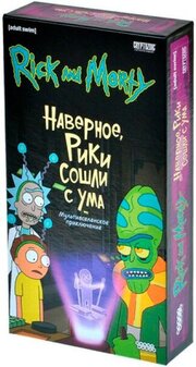 Hobby world Рик и Морти Наверное Рики сошли с ума фото