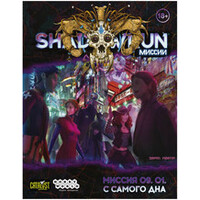 Hobby world Shadowrun Шестой мир. Миссия 09. 01. С самого дна 751831