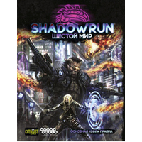 Hobby world Shadowrun: Шестой мир. Основная книга правил