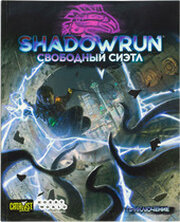 Hobby world Shadowrun: Шестой мир. Свободный Сиэтл фото