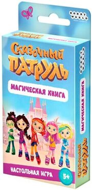 Hobby world Сказочный патруль: Магическая книга фото