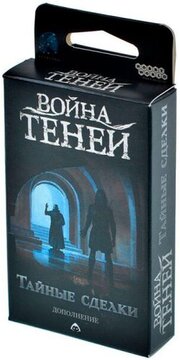 Hobby world Война теней: Тайные сделки фото