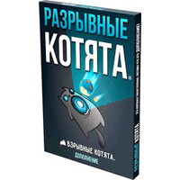 Hobby world Взрывные котята: Разрывные котята