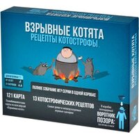 Hobby world Взрывные котята Рецепты котострофы