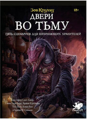 Hobby world Зов Ктулху: Двери во тьму фото