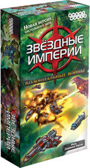 Hobby world Звездные империи: Колониальные войны фото