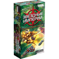 Hobby world Звездные империи: Колониальные войны