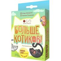 Muravey games Больше котиков!