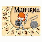 HOBBY WORLD Набор счетчиков Манчкин фото