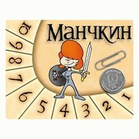 Hobby world Набор счетчиков Манчкин