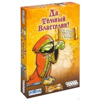 Hobby world Настольная игра Да, Темный Властелин! (Да, Хозяин)