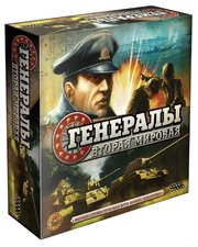 HOBBY WORLD Настольная игра Генералы: Вторая мировая фото