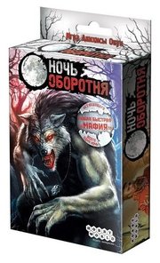 HOBBY WORLD Настольная игра Ночь Оборотня фото