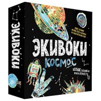 Экивоки Настольная игра Космос